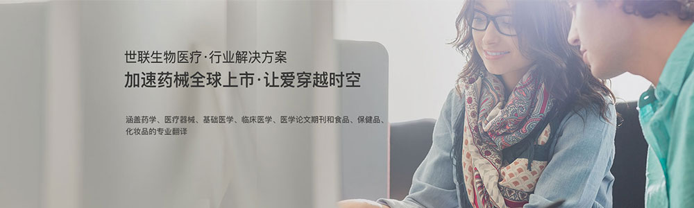 加速藥械全球上市 讓愛(ài)穿越時(shí)空